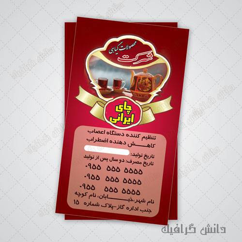 طرح لایه باز برچسب چای ایرانی اندازه 9.8*5.6 سانتی متر 1570864289 2413 - طرح لایه باز برچسب چای ایرانی اندازه 9.8*5.6 سانتی متر