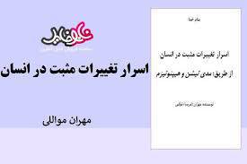 1570961294 4212 - اسرار تغییرات مثبت در انسان از طریق مديتیشن و هیپنوتیزم