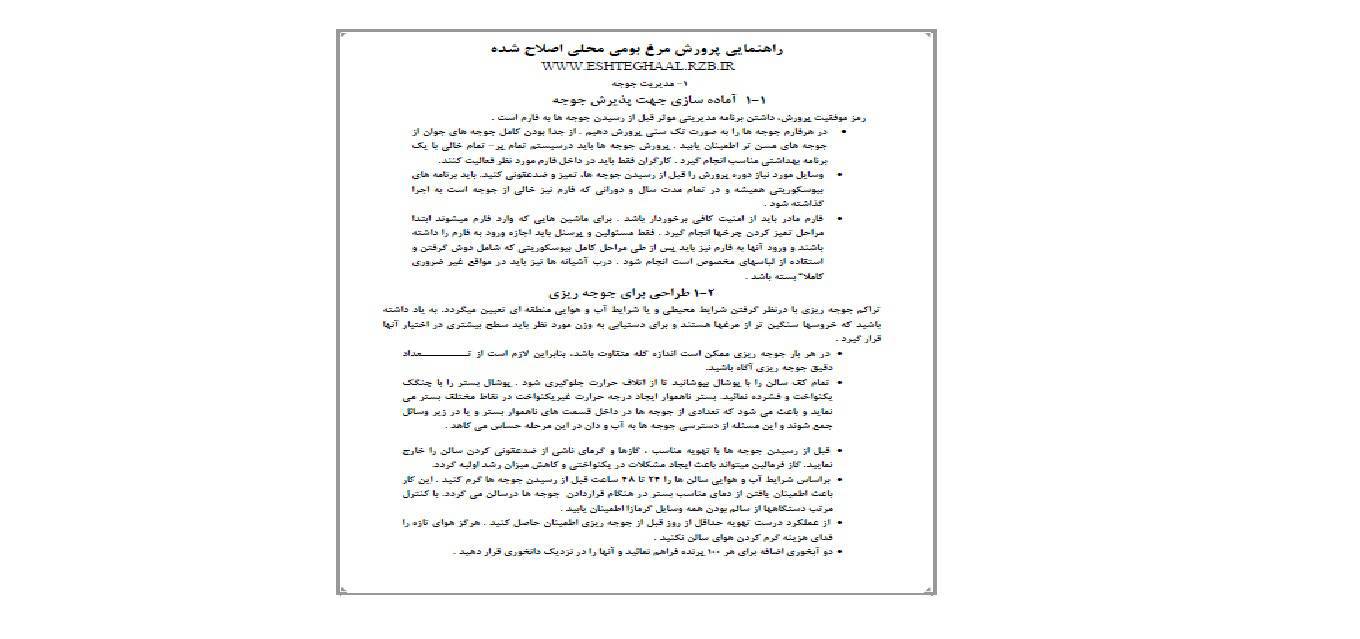 1570961568 4212 - راهنمای پرورش مرغ بومی محلی