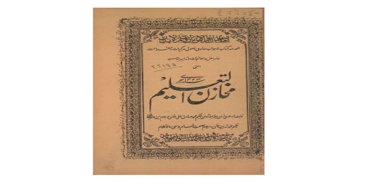 1570963230 4212 - مخازن التعلیم