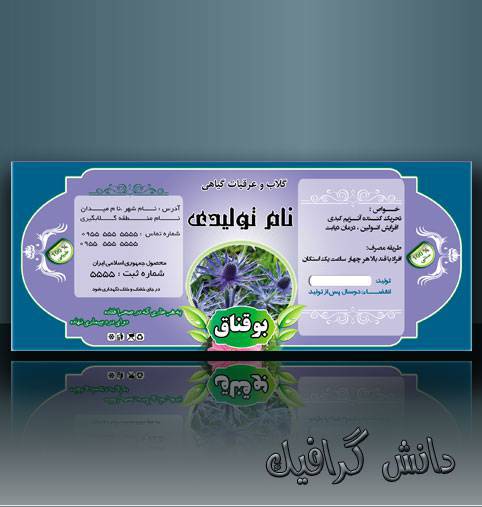 طرح برچسب بوقناق (لیبل برچسب عرق گیاهی بوقناق) 1571065217 2413 - طرح برچسب بوقناق (لیبل برچسب عرق گیاهی بوقناق)