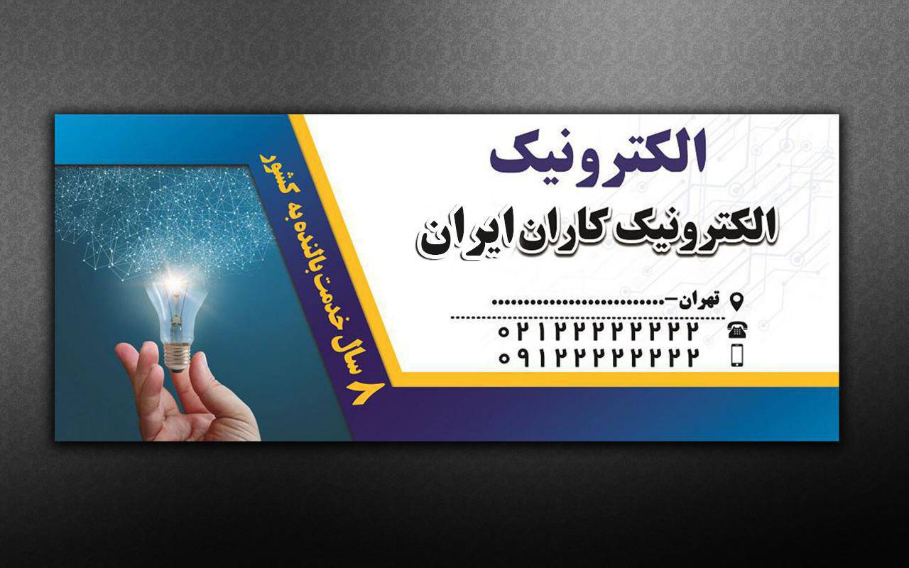 دانلود طرح لایه باز بیلبورد الکترونیک و تکنولوژی 1571146913 7402 - دانلود طرح لایه باز بیلبورد الکترونیک و تکنولوژی