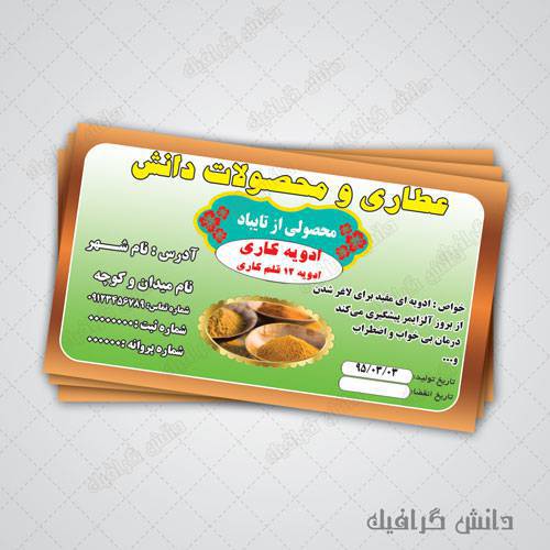 طرح برچسب مربوط به عطاری (لیبل ادویه کاری) 1571212296 2413 - طرح برچسب مربوط به عطاری (لیبل ادویه کاری)