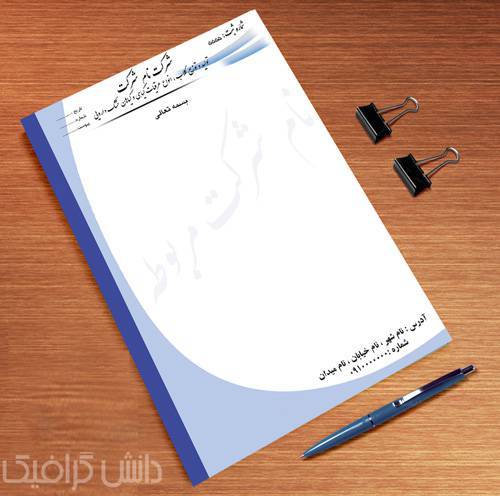طرح سربرگ اداری به صورت لایه باز (طرح سربرگ لایه باز) 1571232014 2413 - طرح سربرگ اداری به صورت لایه باز (طرح سربرگ لایه باز)