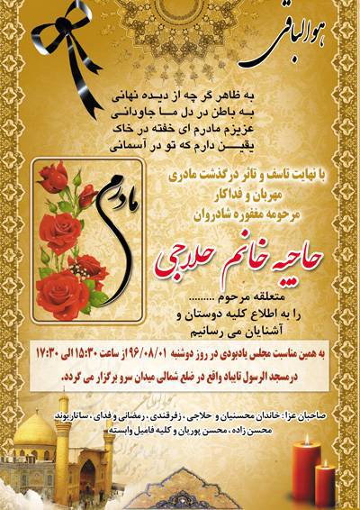1571233877 2413 - طرح آگهی ترحیم مادر جدید (اطلاعیه ترحیم)