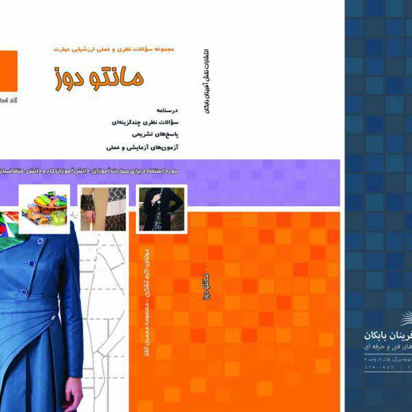 1571239185 6287 - نمونه سوالات مانتو دوز با پاسخ