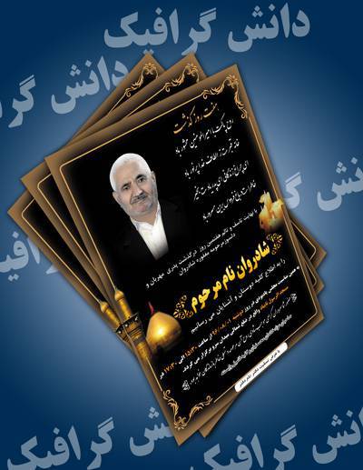 1571294010 2413 - طرح لایه باز آگهی هفتم با پس زمینه مشکی