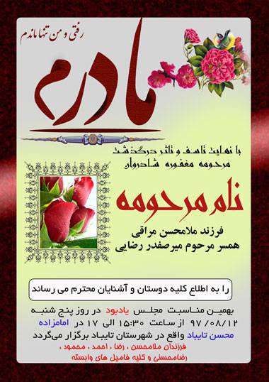 1571384879 2413 - طرح جدید آگهی ترحیم مادر به صورت لایه باز