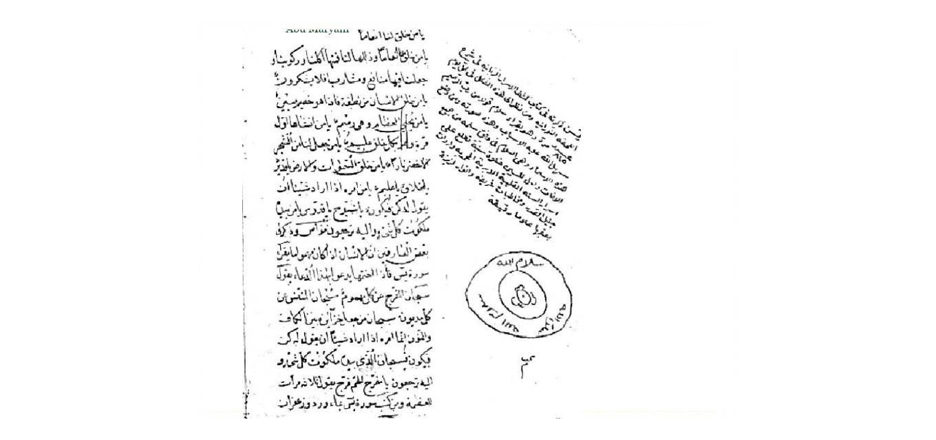 1571386716 4212 - استخدام سور القران مخطوط