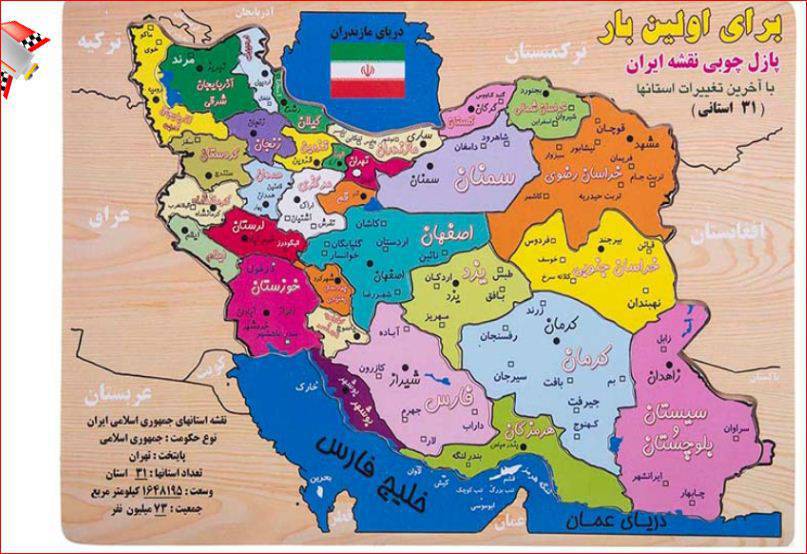 1571460297 1089 - نرم افزار نقشه ایران