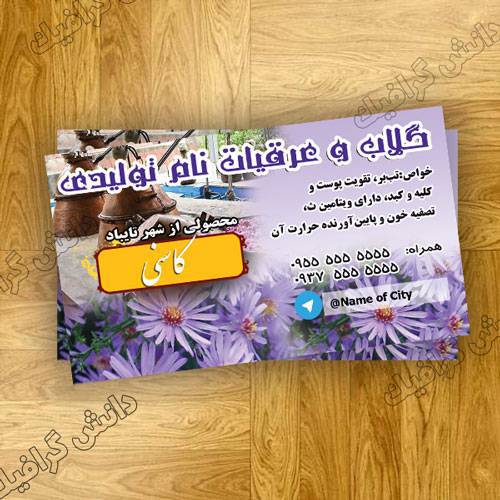 1571558034 2413 - طرح لایه باز عرق کاسنی به صورت لایه باز