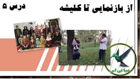 1571576694 8169 - پاورپوینت از بازنمایی تا کلیشه درس 5 تفکر و سواد رسانه ای کلاس دهم