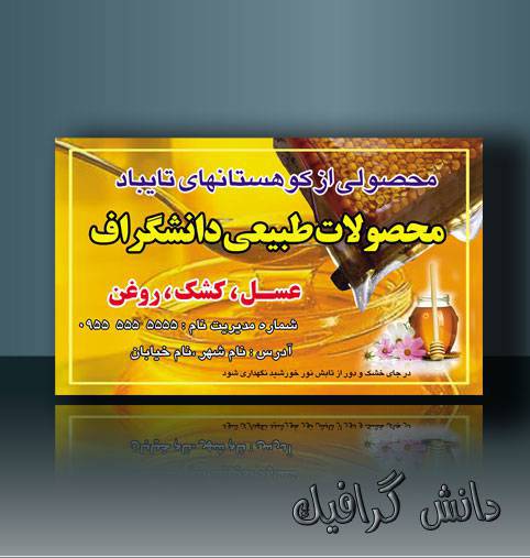 1571595165 2413 - طرح برچسب عسل طبیعی طراحی با فتوشاپ