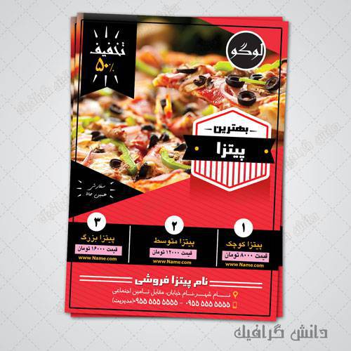 1571730698 2413 - طرح لایه باز تراکت پیتزا فروشی و فست فود