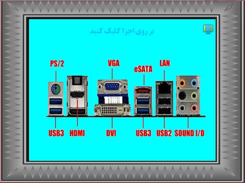 1572061159 1089 - آموزش کامپیوتر 2