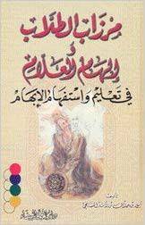 1572084973 4212 - مرزاب الطلاب المشايخى