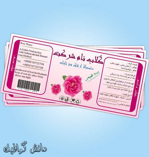 1572156084 2413 - طرح برچسب لایه باز گلاب (اندازه 14*6سانتی متر)
