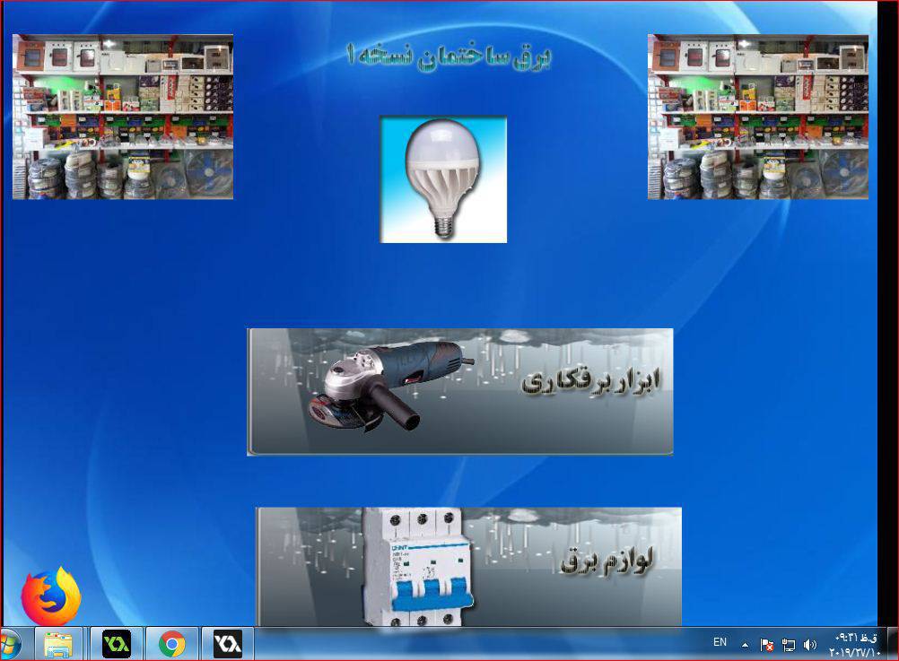 1572156635 1089 - آموزش برق ساختمان