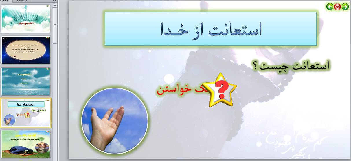 پاورپوینت درس دوم پیام های آسمانی هفتم 1572193396 4449 - پاورپوینت درس دوم پیام های آسمانی هفتم