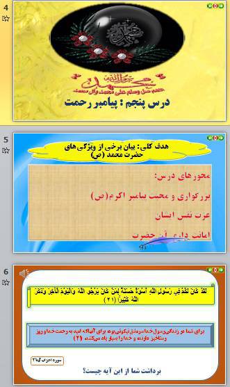 پاورپوینت درس پنجم پیام های آسمانی هفتم 1572200715 4449 - پاورپوینت درس پنجم پیام های آسمانی هفتم