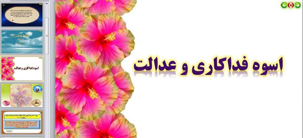 پاورپوینت درس ششم پیام های آسمانی هفتم 1572202059 4449 - پاورپوینت درس ششم پیام های آسمانی هفتم