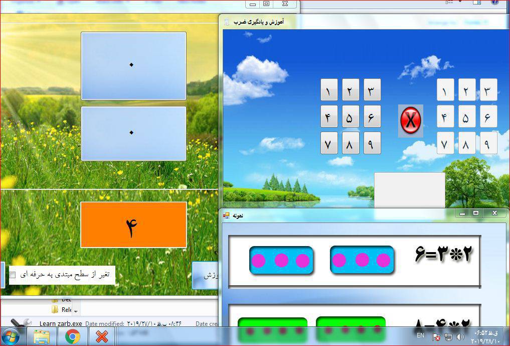 1572233130 1089 - آموزش جدول ضرب