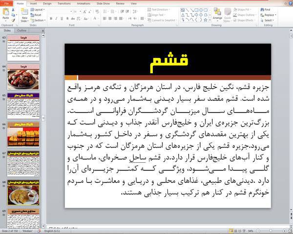 پاورپوینت اسلاید در مورد جزیره قشم 1572455985 2413 - پاورپوینت اسلاید در مورد جزیره قشم
