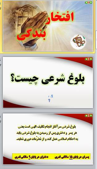 پاورپوینت درس هشتم پیام های آسمانی هفتم 1572461812 4449 - پاورپوینت درس هشتم پیام های آسمانی هفتم