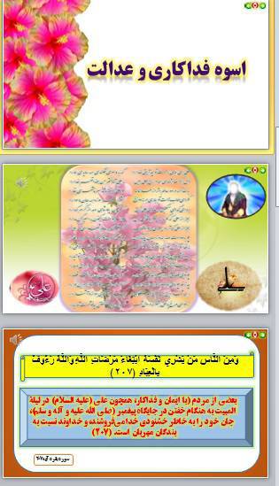 پاورپوینت درس نهم پیام های آسمانی هفتم 1572463038 4449 - پاورپوینت درس نهم پیام های آسمانی هفتم