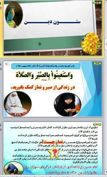 پاورپوینت درس دهم پیام های آسمانی هفتم 1572463840 4449 - پاورپوینت درس دهم پیام های آسمانی هفتم