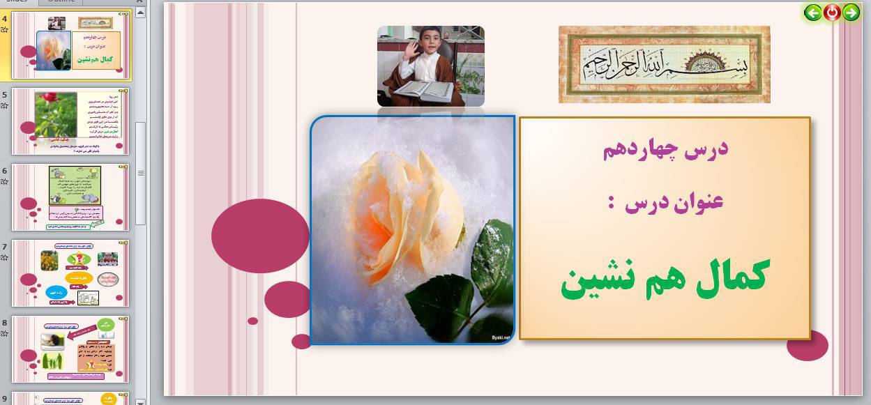 پاورپوینت درس چهاردهم پیام های آسمانی هفتم 1572532791 4449 - پاورپوینت درس چهاردهم پیام های آسمانی هفتم