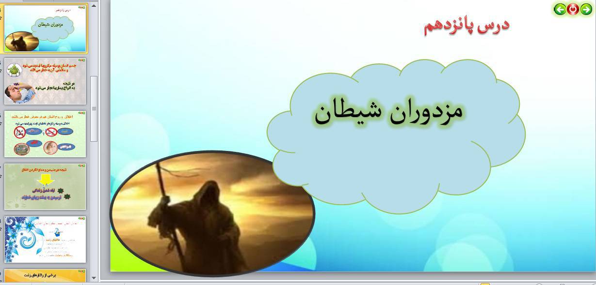 پاورپوینت درس پانزدهم پیام های آسمانی هفتم 1572533127 4449 - پاورپوینت درس پانزدهم پیام های آسمانی هفتم