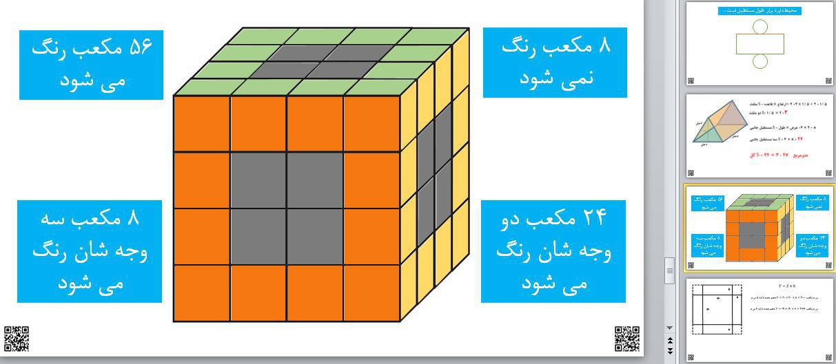 1572534462 4449 - پاورپوینت فصل پنجم ریاضی هفتم