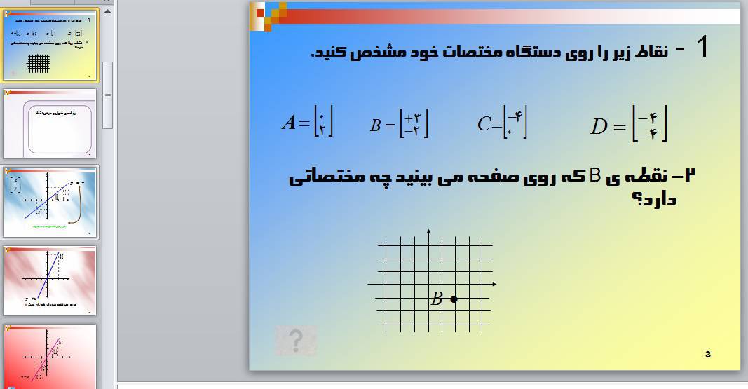 1572534671 4449 - پاورپوینت فصل هفتم ریاضی هفتم