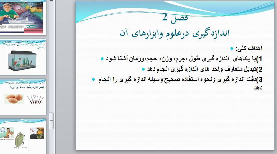 پاورپوینت فصل دوم علوم تجربی هفتم 1572541419 4449 - پاورپوینت فصل دوم علوم تجربی هفتم