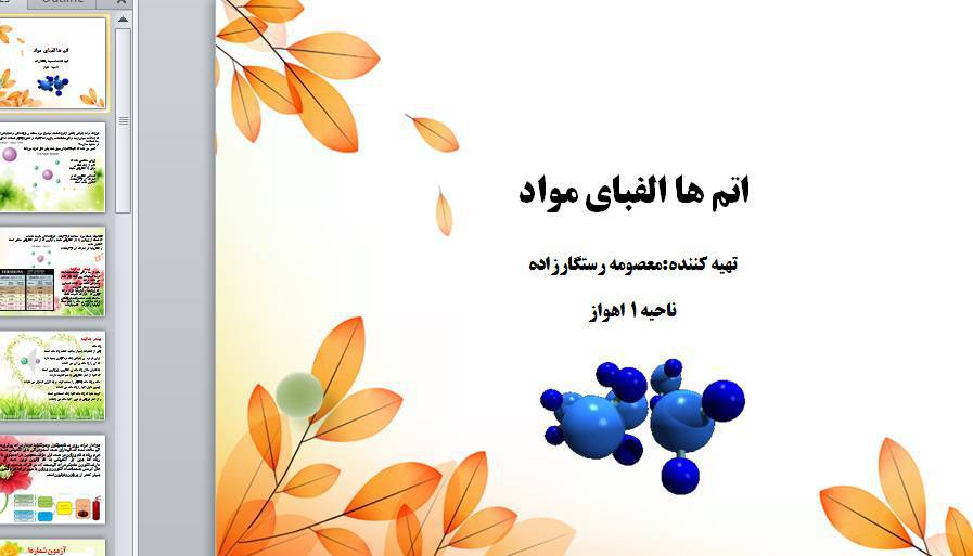 پاورپوینت فصل سوم علوم تجربی هفتم 1572541516 4449 - پاورپوینت فصل سوم علوم تجربی هفتم