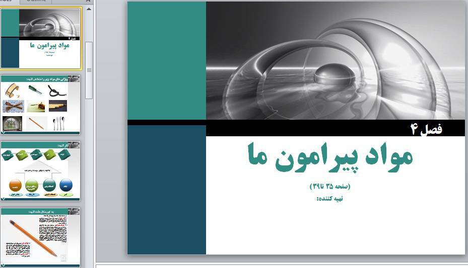 پاورپوینت فصل چهارم علوم تجربی هفتم 1572541610 4449 - پاورپوینت فصل چهارم علوم تجربی هفتم