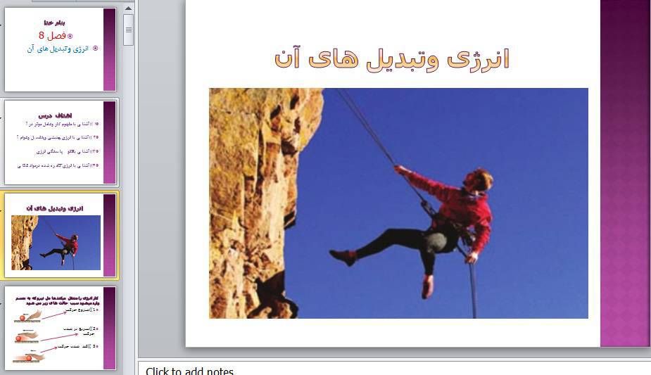 پاورپوینت فصل هشتم علوم تجربی هفتم 1572542124 4449 - پاورپوینت فصل هشتم علوم تجربی هفتم