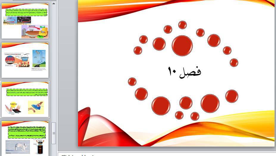 پاورپوینت فصل دهم علوم تجربی هفتم 1572542466 4449 - پاورپوینت فصل دهم علوم تجربی هفتم