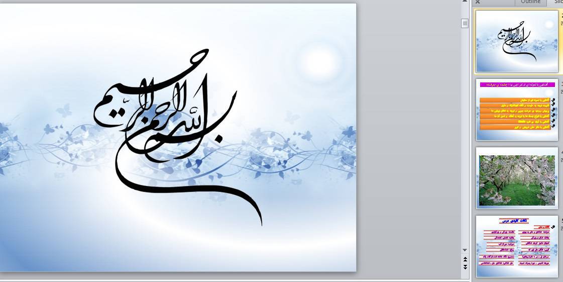 پاورپوینت درس دوم فارسی هفتم 1572543290 4449 - پاورپوینت درس دوم فارسی هفتم