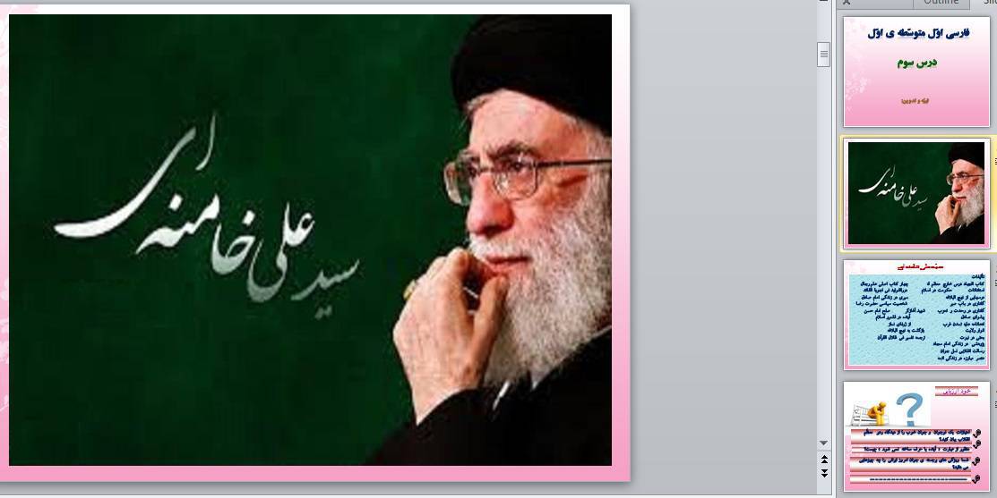 پاورپوینت درس سوم فارسی هفتم 1572543495 4449 - پاورپوینت درس سوم فارسی هفتم