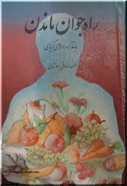 1572634799 4212 - راه جوان ماندن با غذا و دواهای گیاهی