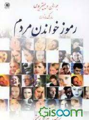 1572638124 4212 - رموز خواندن مردم
