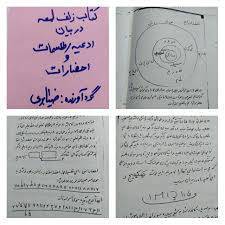 1572638332 4212 - زلف لمعه در طلسمات،احضار