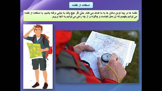 پاورپوینت آموزش درس چهارم مطالعات اجتماعی پایه چهارم ابتدایی 1572696990 2897 - پاورپوینت آموزش درس چهارم مطالعات اجتماعی پایه چهارم ابتدایی