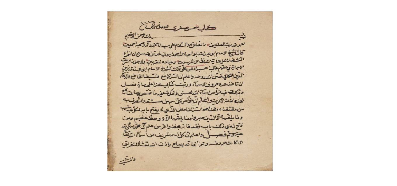 1572712444 4212 - شمس المعارف الصغرى مخطوط