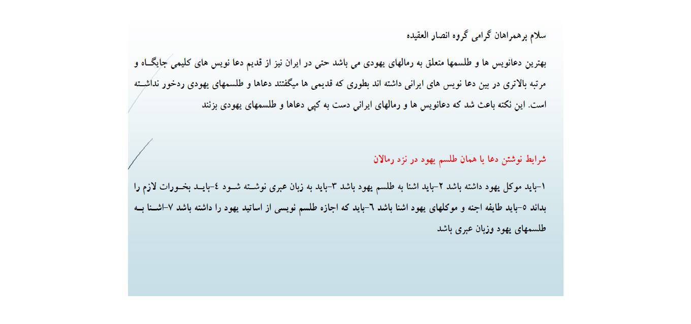 1572715559 4212 - طلسمات یهود 1و2