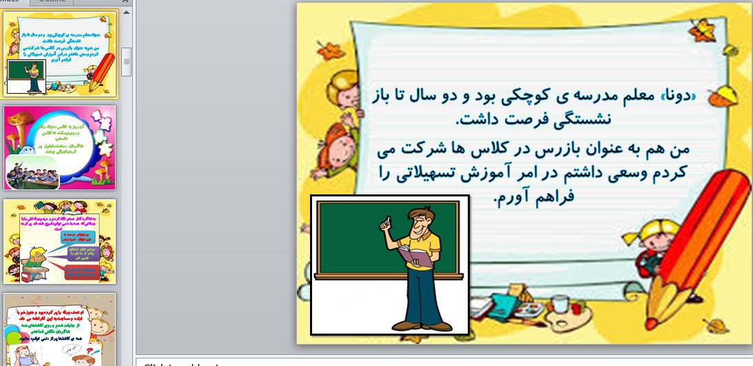 پاورپوینت درس هفدهم فارسی هفتم