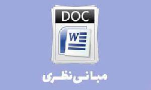 1572786014 5614 - مبانی نظری اهداف پیشرفت