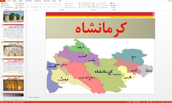 پاورپوینت و اسلاید در مورد کرمانشاه 1572841161 2413 - پاورپوینت و اسلاید در مورد کرمانشاه